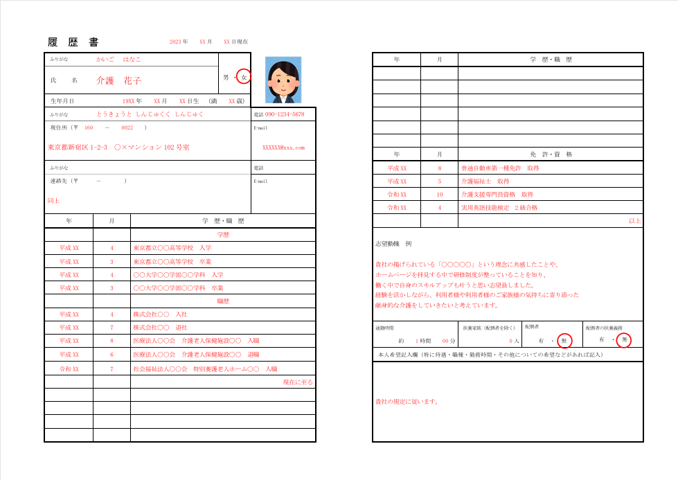 介護専門！履歴書を1000人以上見てきたプロだけが知る内定が出る書き方！